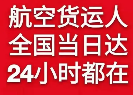 河东机场快运货物、航空货运:物流行业各岗位招聘